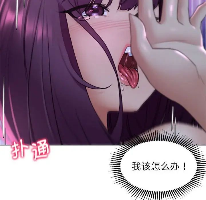 《危险同学会》漫画 第19話