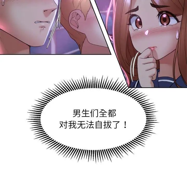 《危险同学会》漫画 第19話