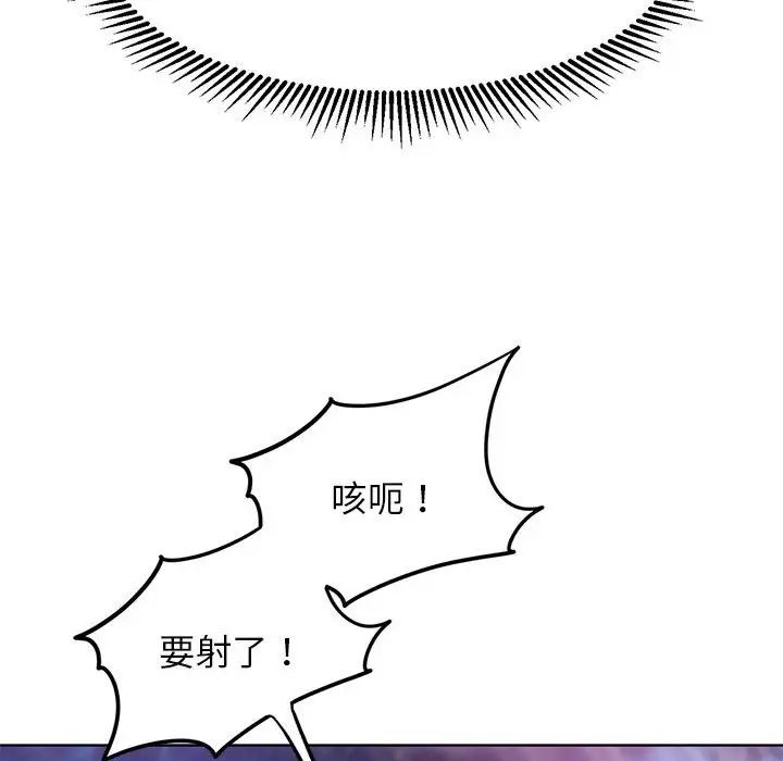 《危险同学会》漫画 第19話