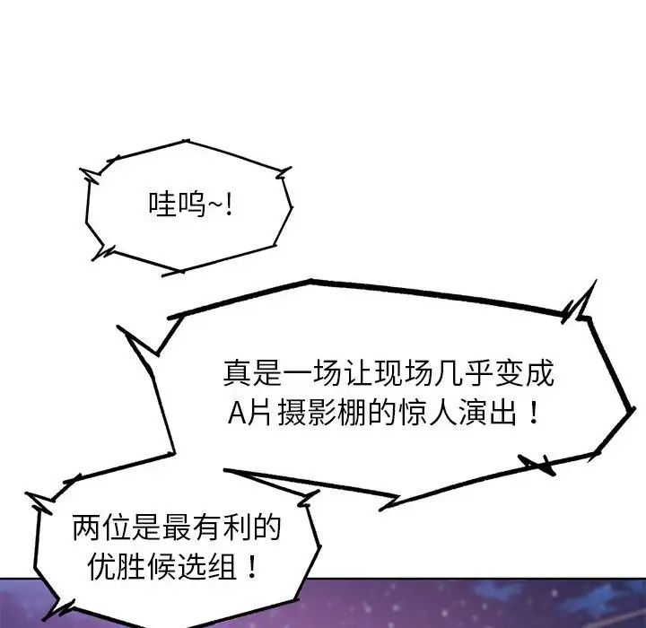 《危险同学会》漫画 第19話
