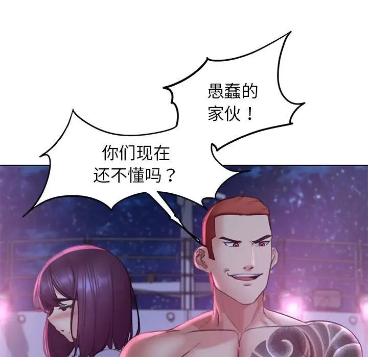 《危险同学会》漫画 第19話