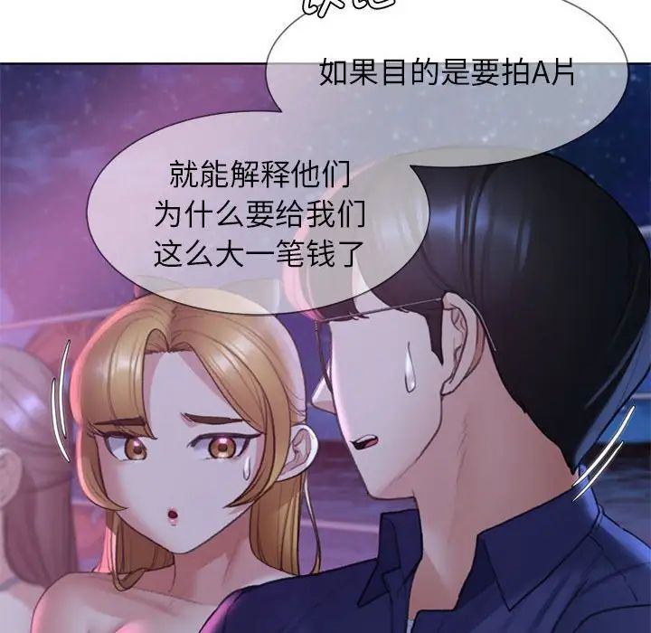 《危险同学会》漫画 第19話