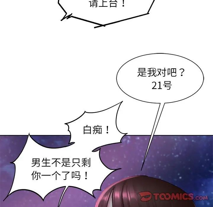 《危险同学会》漫画 第19話