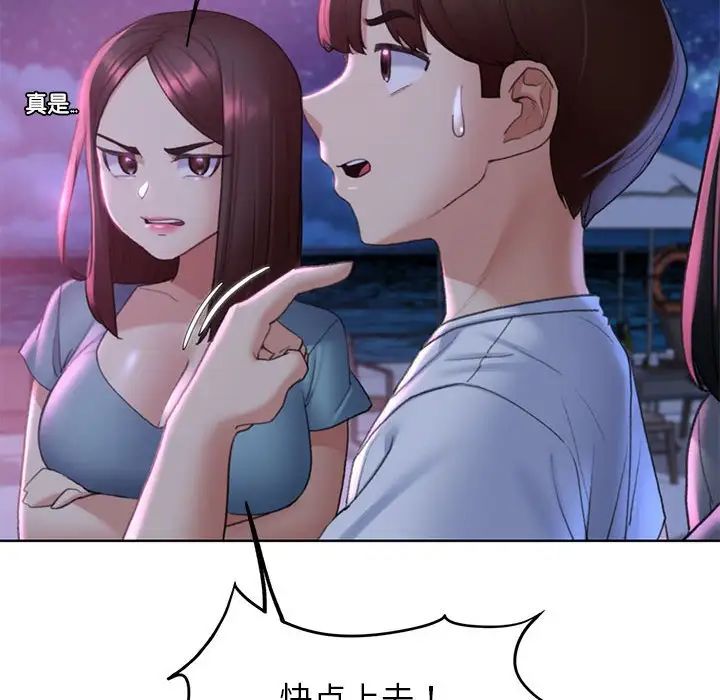 《危险同学会》漫画 第19話