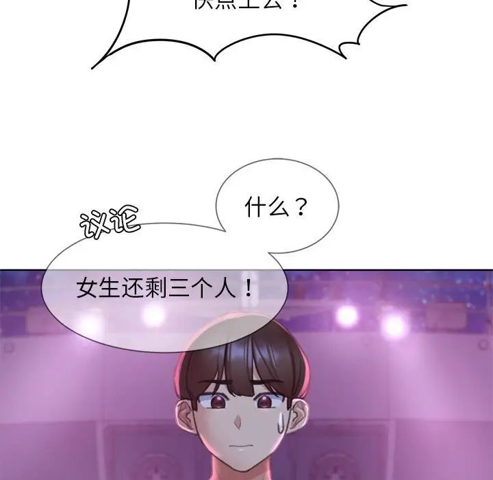 《危险同学会》漫画 第19話