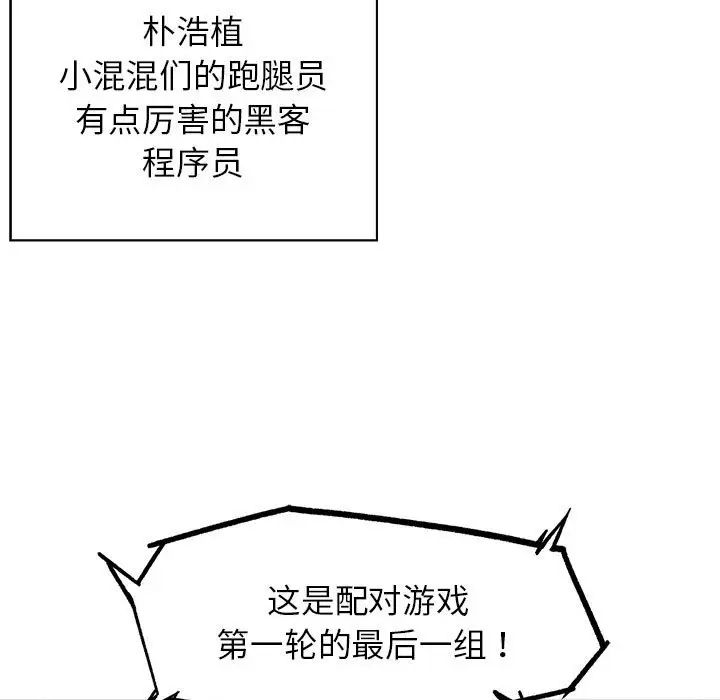 《危险同学会》漫画 第19話