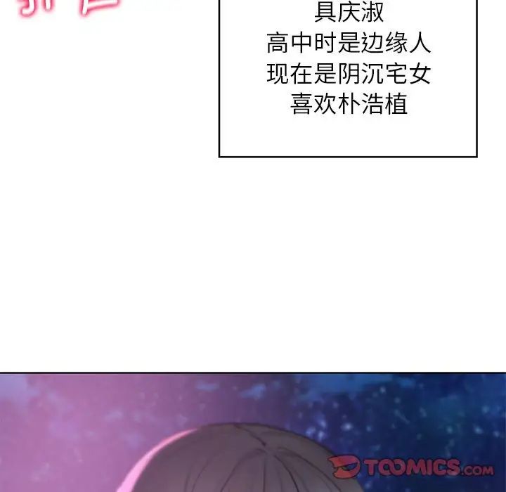 《危险同学会》漫画 第19話