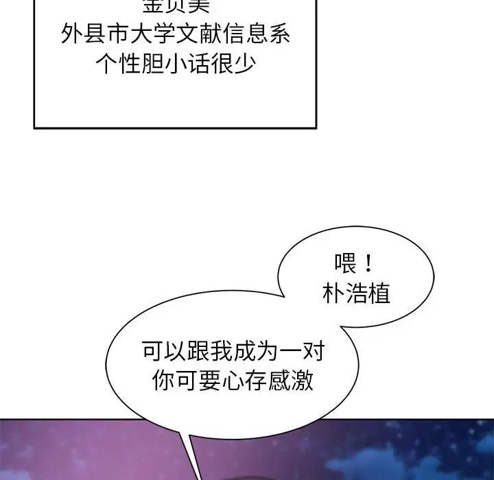 《危险同学会》漫画 第19話