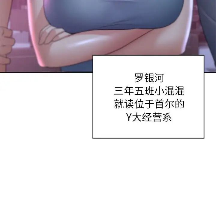《危险同学会》漫画 第19話