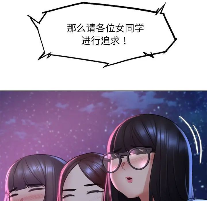 《危险同学会》漫画 第19話
