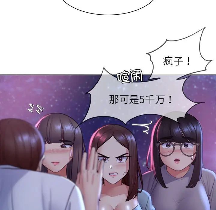 《危险同学会》漫画 第19話