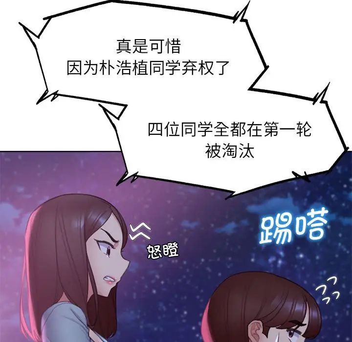 《危险同学会》漫画 第19話