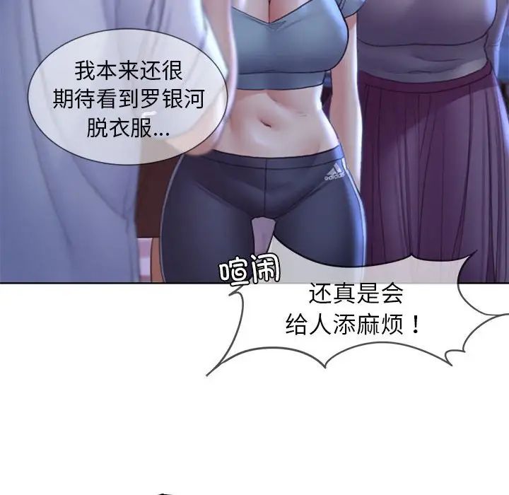 《危险同学会》漫画 第19話