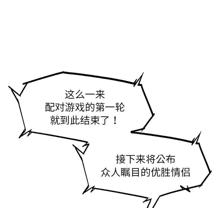 《危险同学会》漫画 第19話