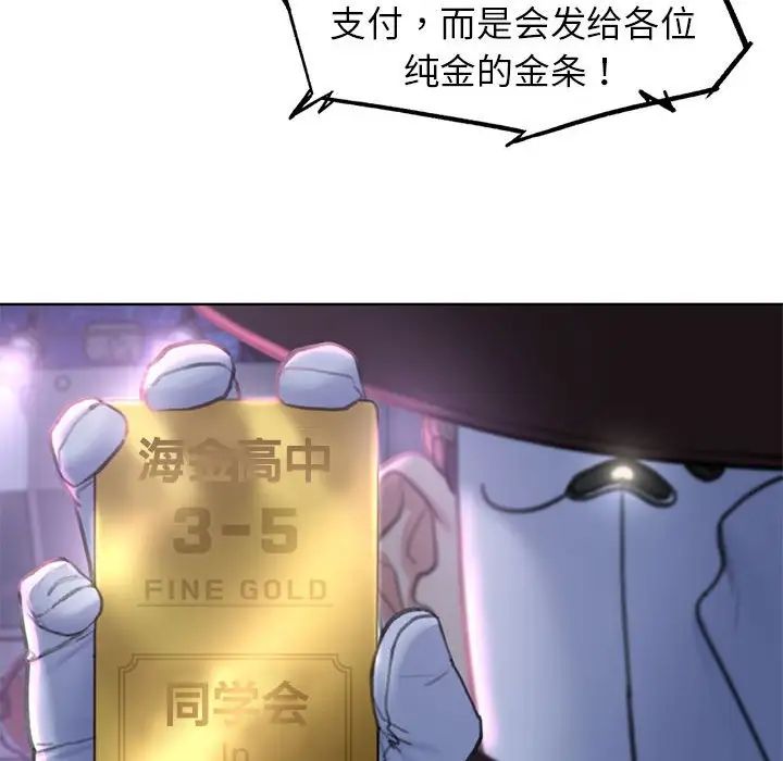 《危险同学会》漫画 第19話