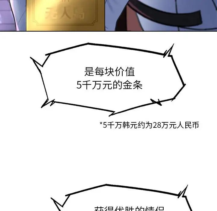《危险同学会》漫画 第19話