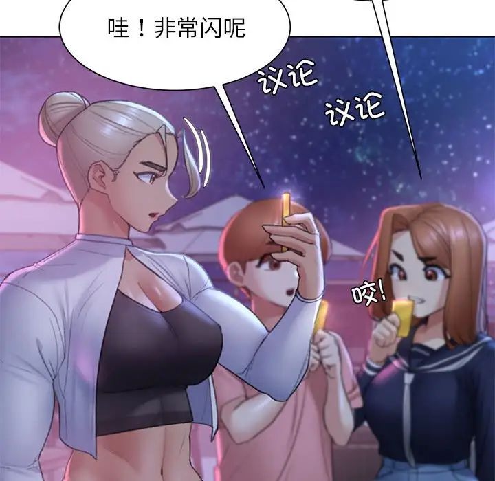 《危险同学会》漫画 第19話