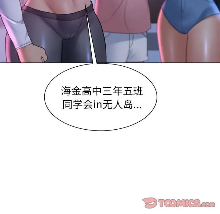 《危险同学会》漫画 第19話