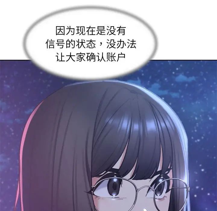 《危险同学会》漫画 第19話