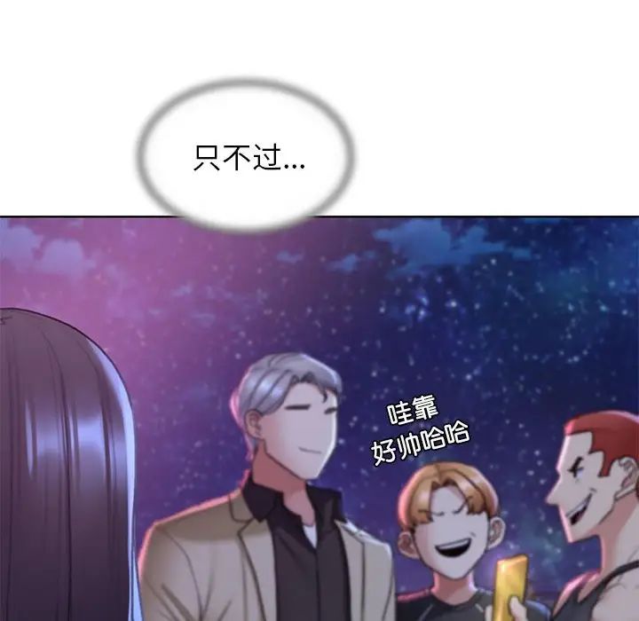 《危险同学会》漫画 第19話