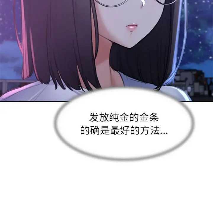 《危险同学会》漫画 第19話