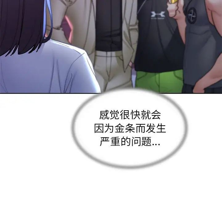 《危险同学会》漫画 第19話