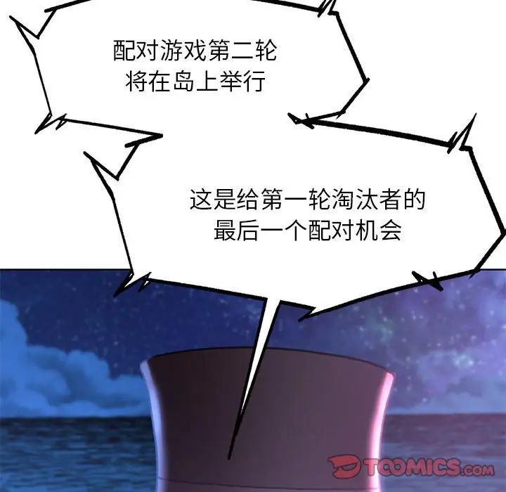《危险同学会》漫画 第19話