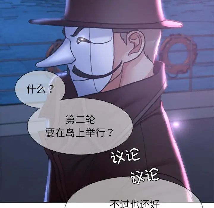 《危险同学会》漫画 第19話