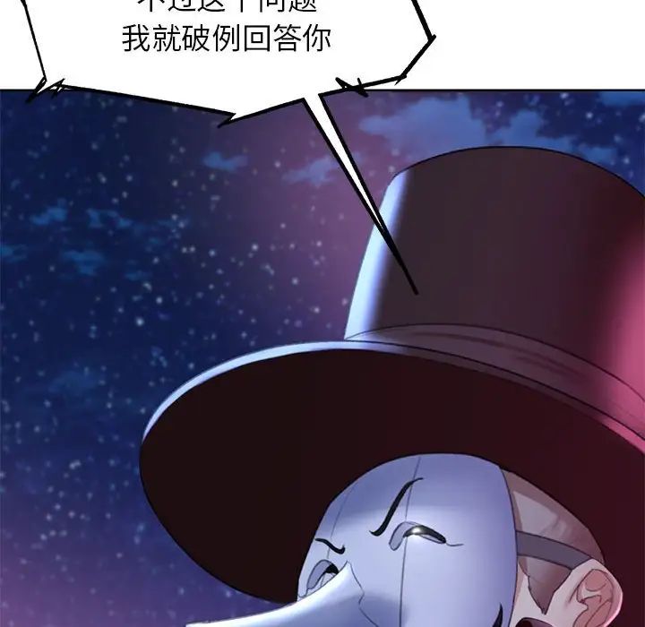《危险同学会》漫画 第19話
