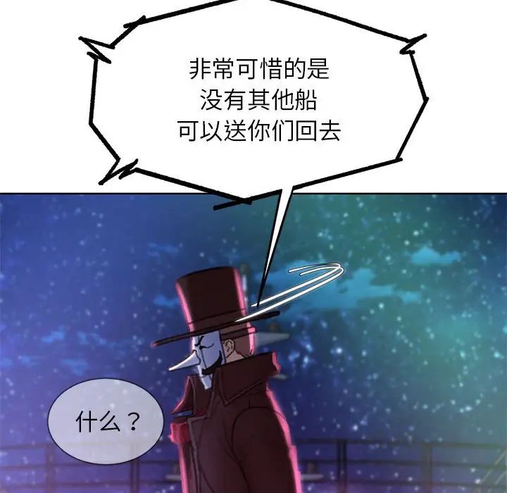 《危险同学会》漫画 第19話