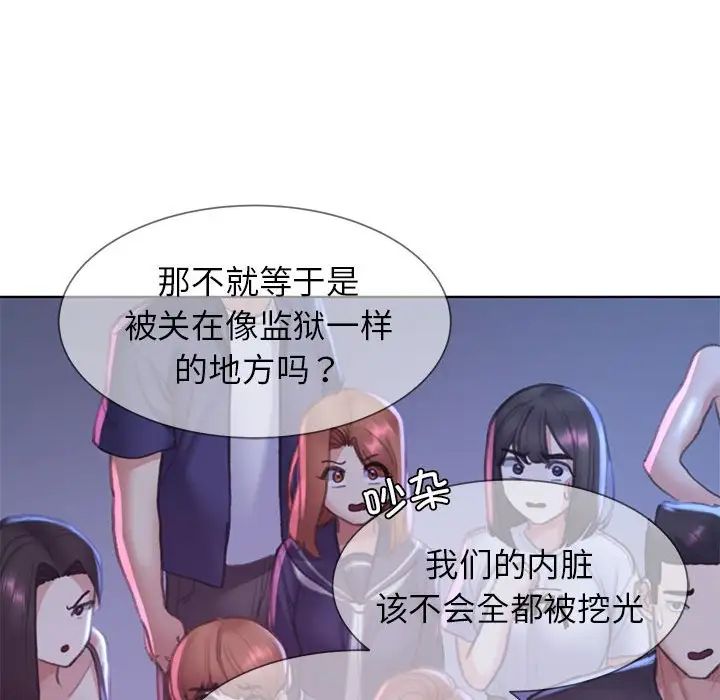 《危险同学会》漫画 第19話