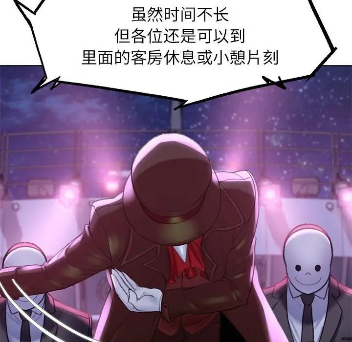 《危险同学会》漫画 第19話