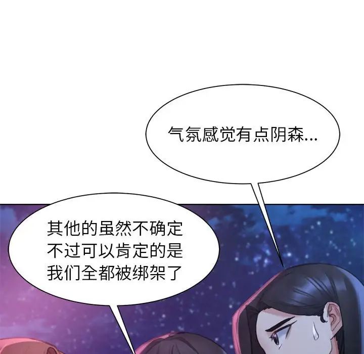 《危险同学会》漫画 第19話