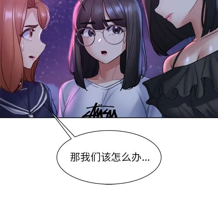 《危险同学会》漫画 第19話