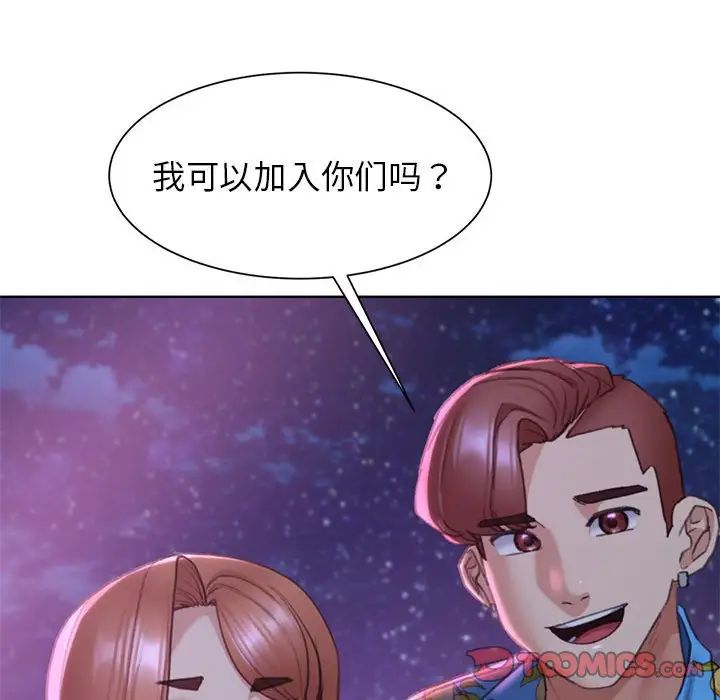 《危险同学会》漫画 第19話