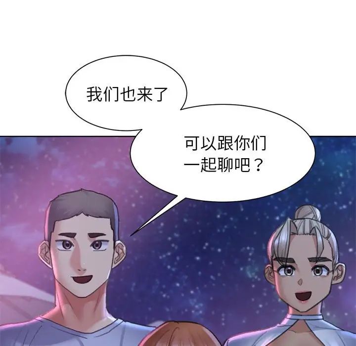 《危险同学会》漫画 第19話