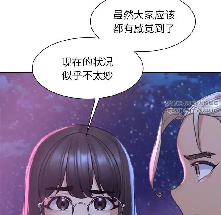 《危险同学会》漫画 第19話