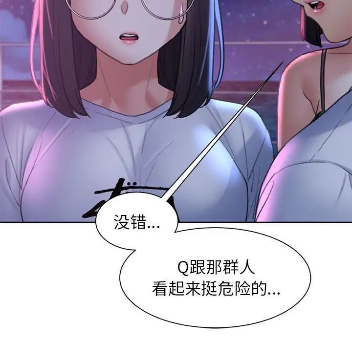 《危险同学会》漫画 第19話
