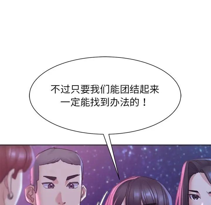 《危险同学会》漫画 第19話