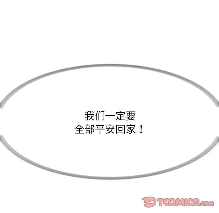 《危险同学会》漫画 第19話
