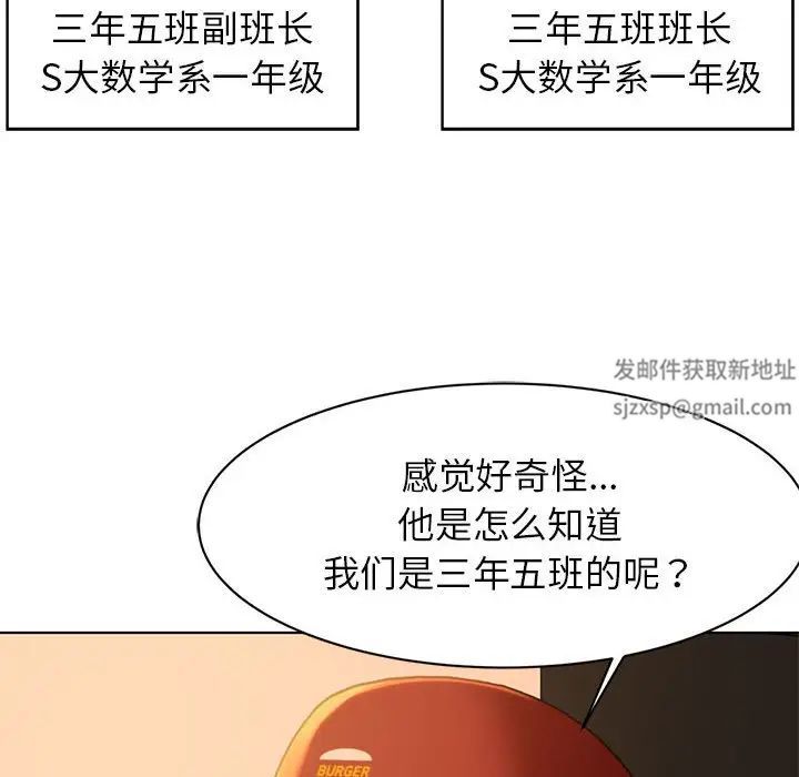 《危险同学会》漫画 第2話