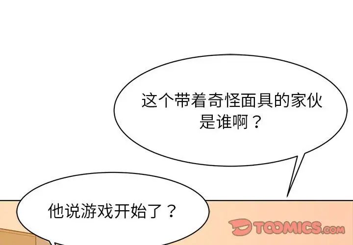 《危险同学会》漫画 第2話