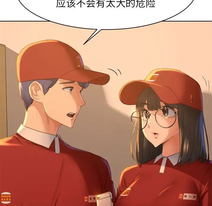 《危险同学会》漫画 第2話