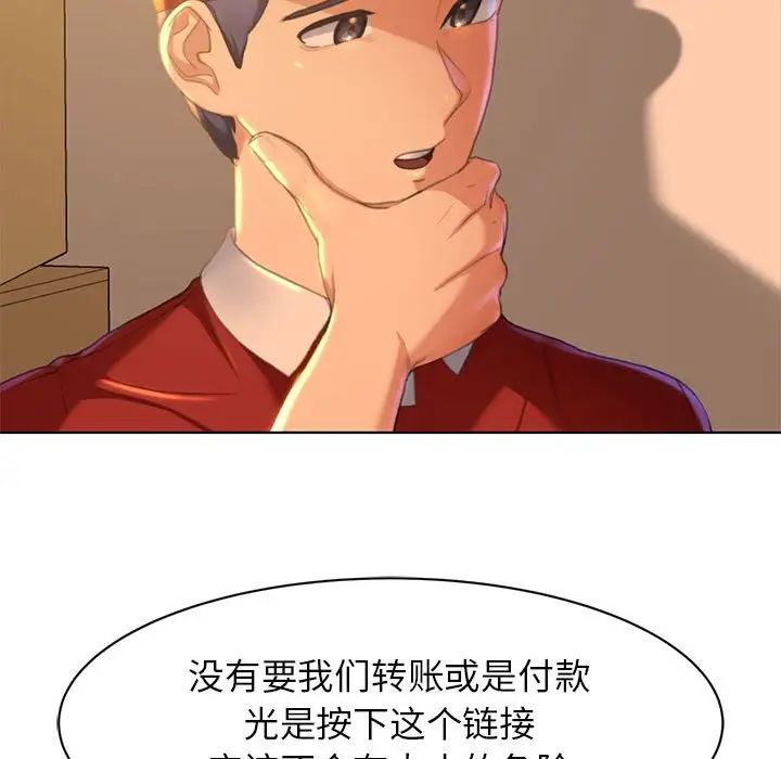 《危险同学会》漫画 第2話