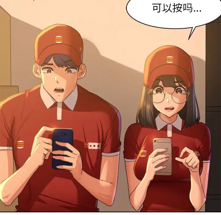 《危险同学会》漫画 第2話