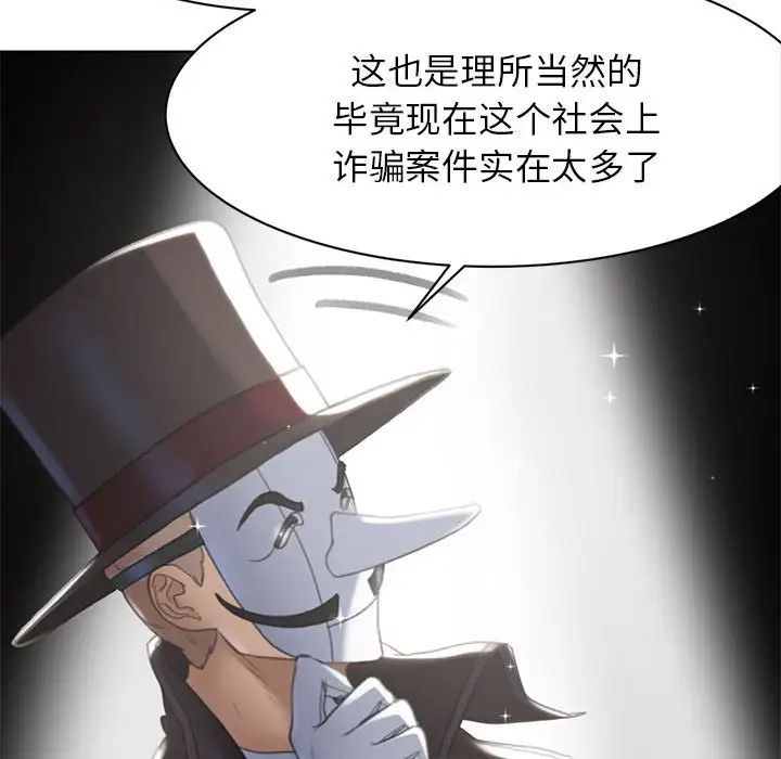 《危险同学会》漫画 第2話