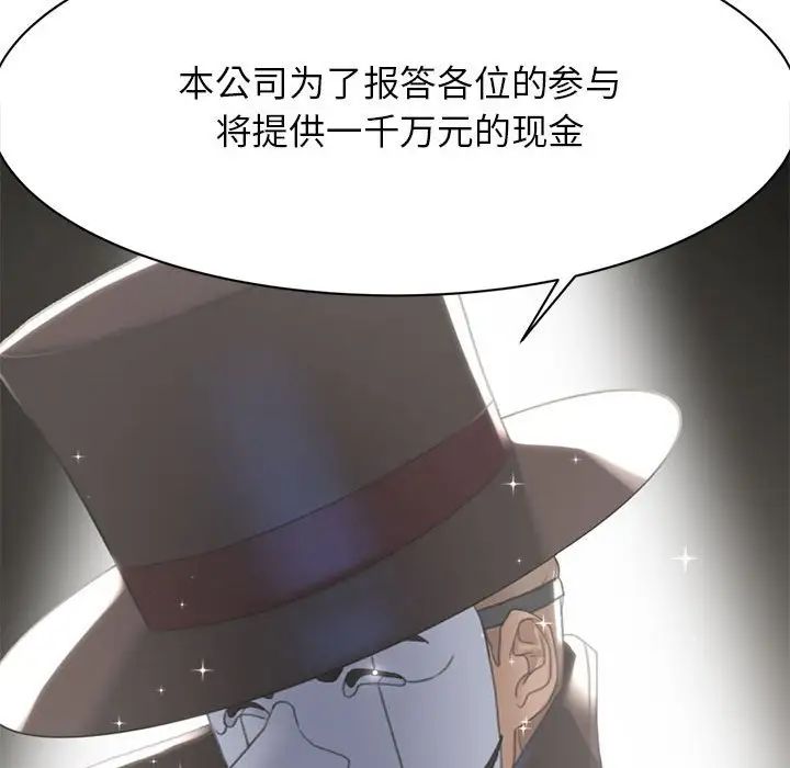 《危险同学会》漫画 第2話