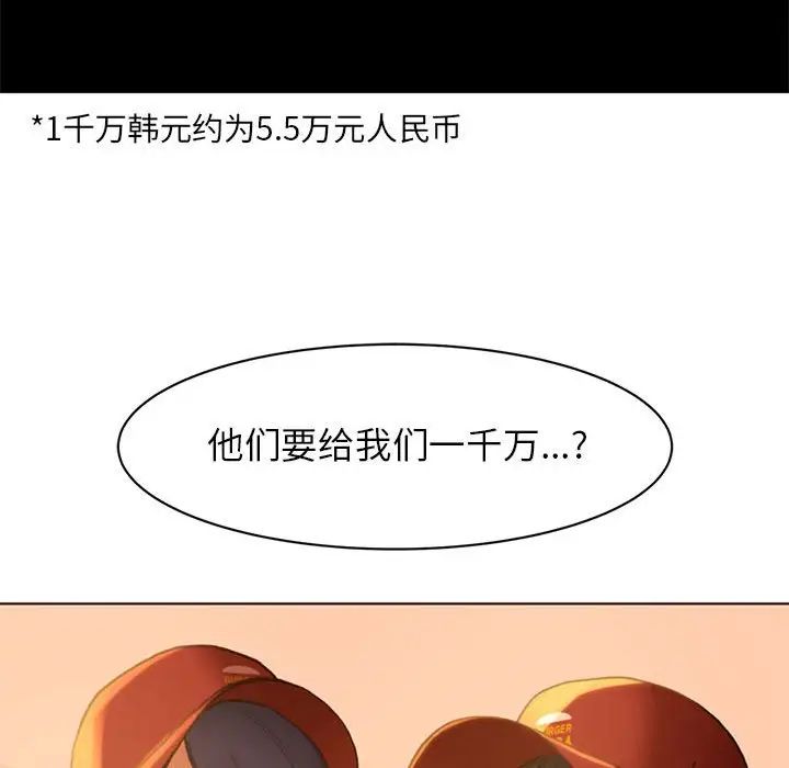 《危险同学会》漫画 第2話