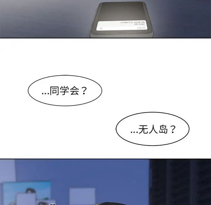 《危险同学会》漫画 第2話