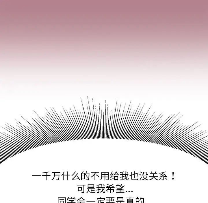 《危险同学会》漫画 第2話